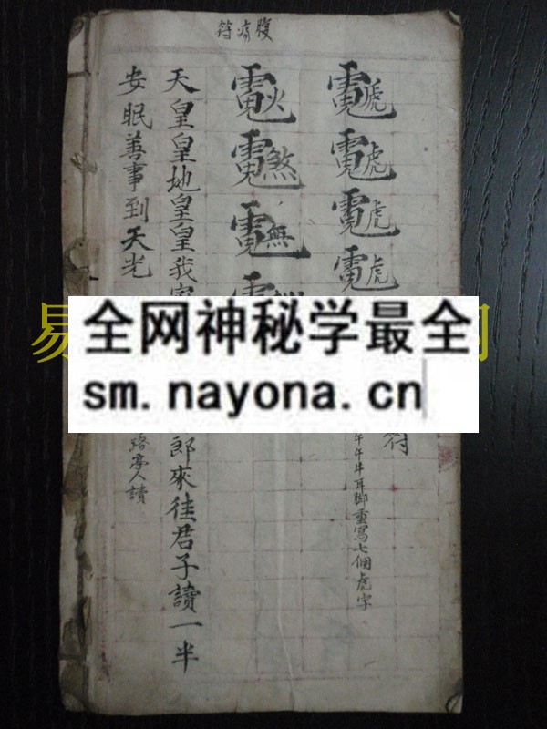 符讳法秘   （原书）