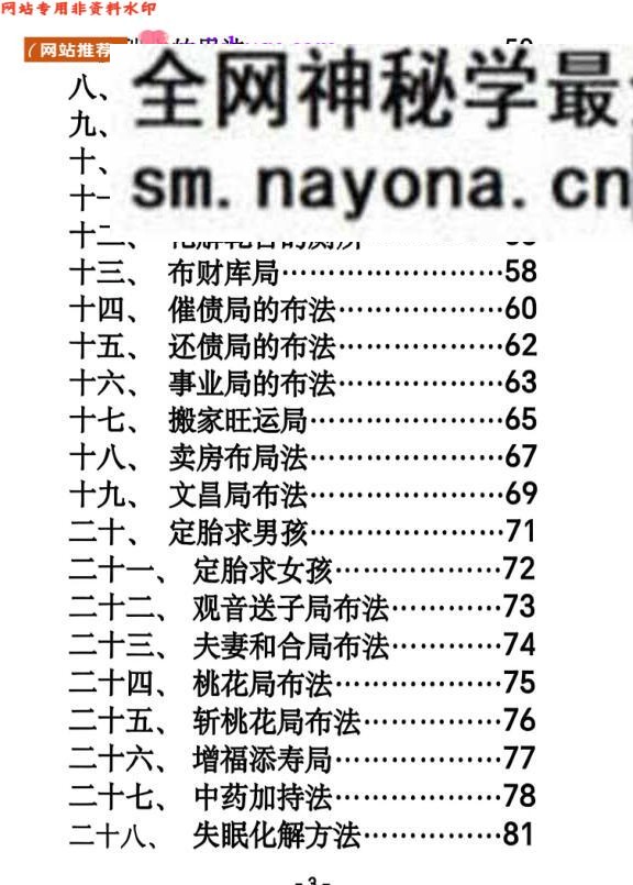 《阳宅八宫化解大全》