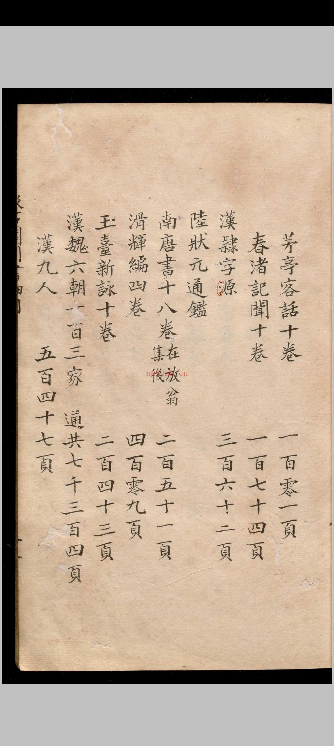 汲古阁刊书细目.不分卷.汲古阁珍藏秘本书目.不分卷.毛晋