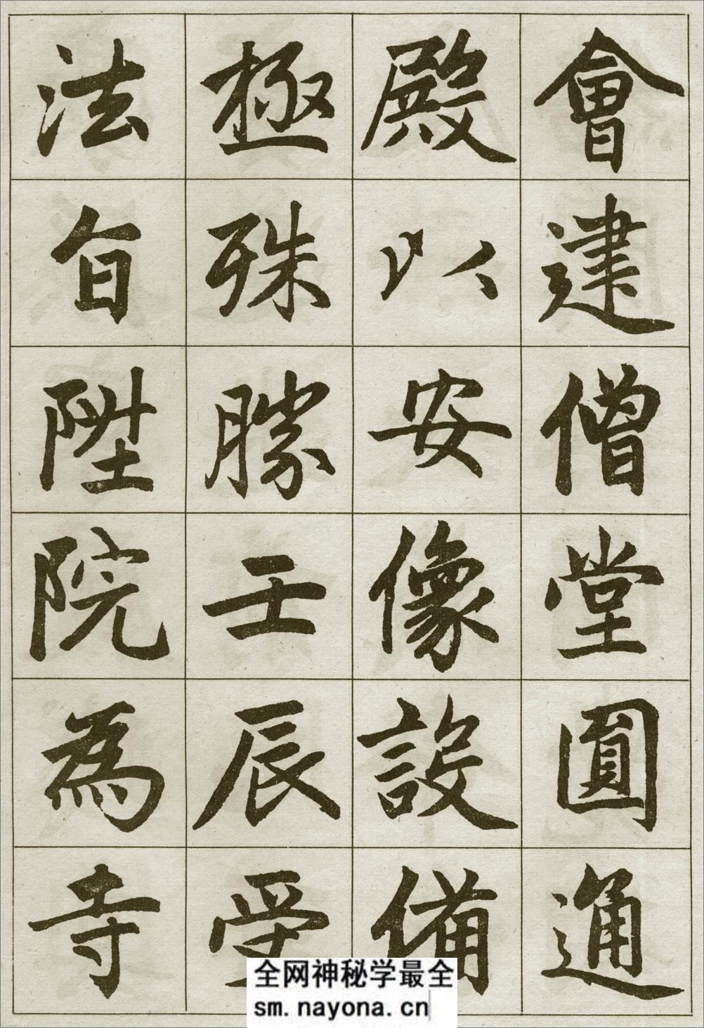 赵孟頫《妙严寺记》 - 第19页预览图