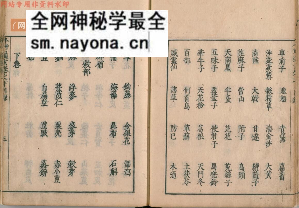 《本草通玄》