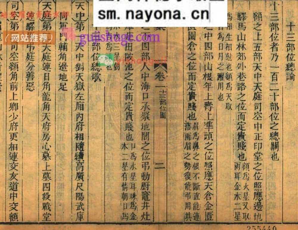 《神相水镜全编》