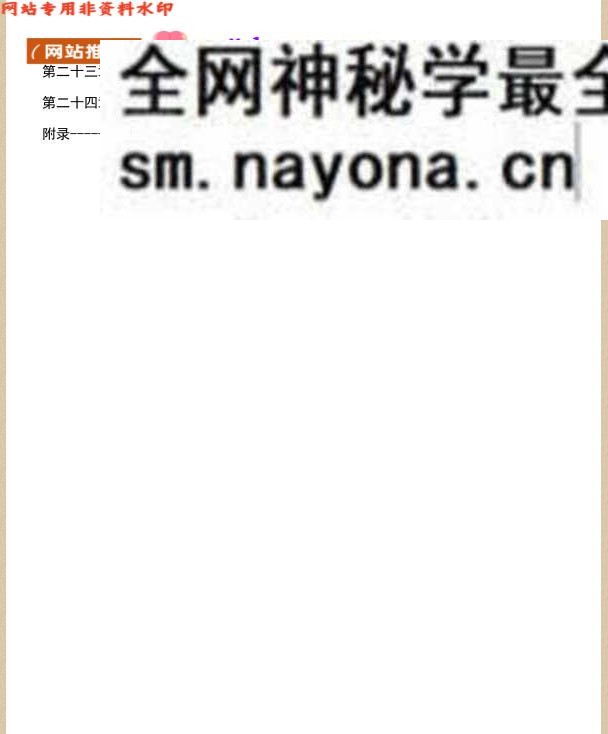 《三合风水一本通》