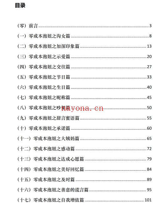 零成本泡妞PDF