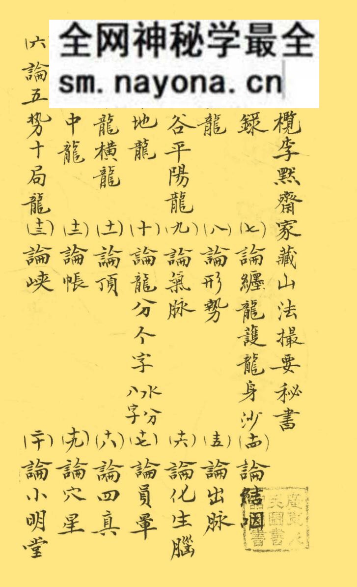 《地理山法撮要》李默斋