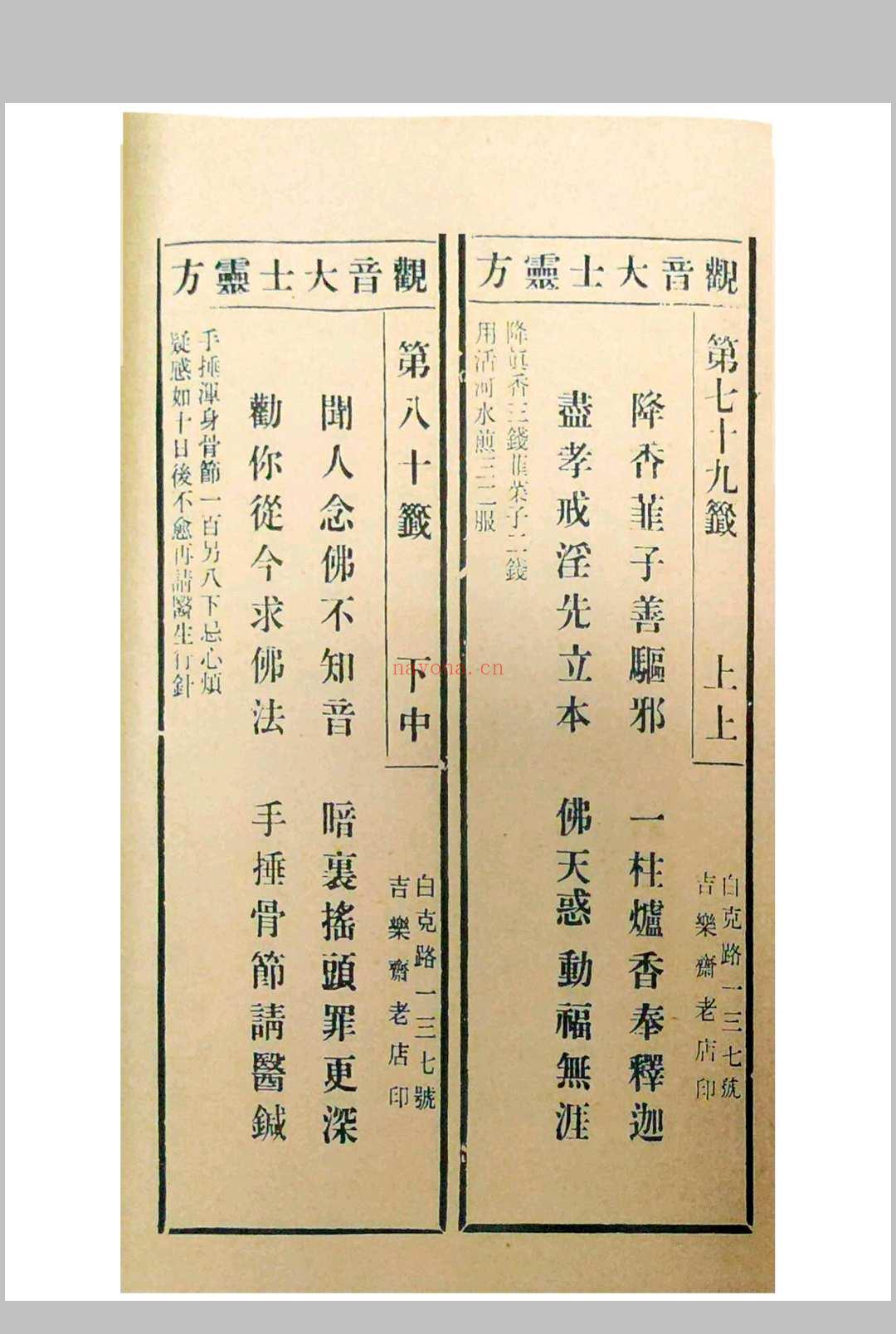 观音疗病宝签