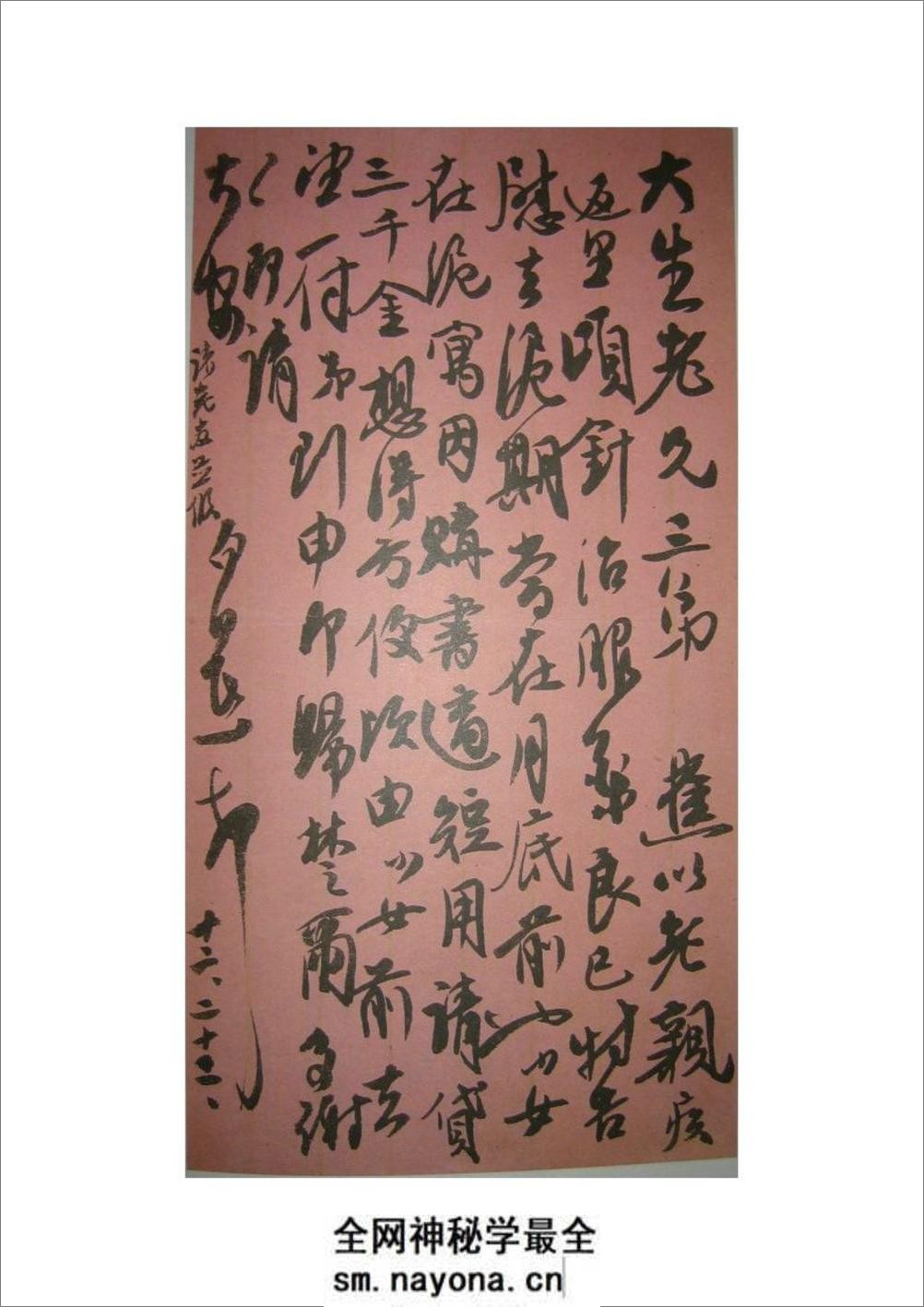 白蕉行书《书法选》 (2) - 第17页预览图