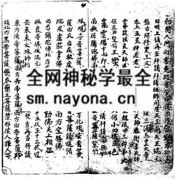 茅山启教法本  (电子版）