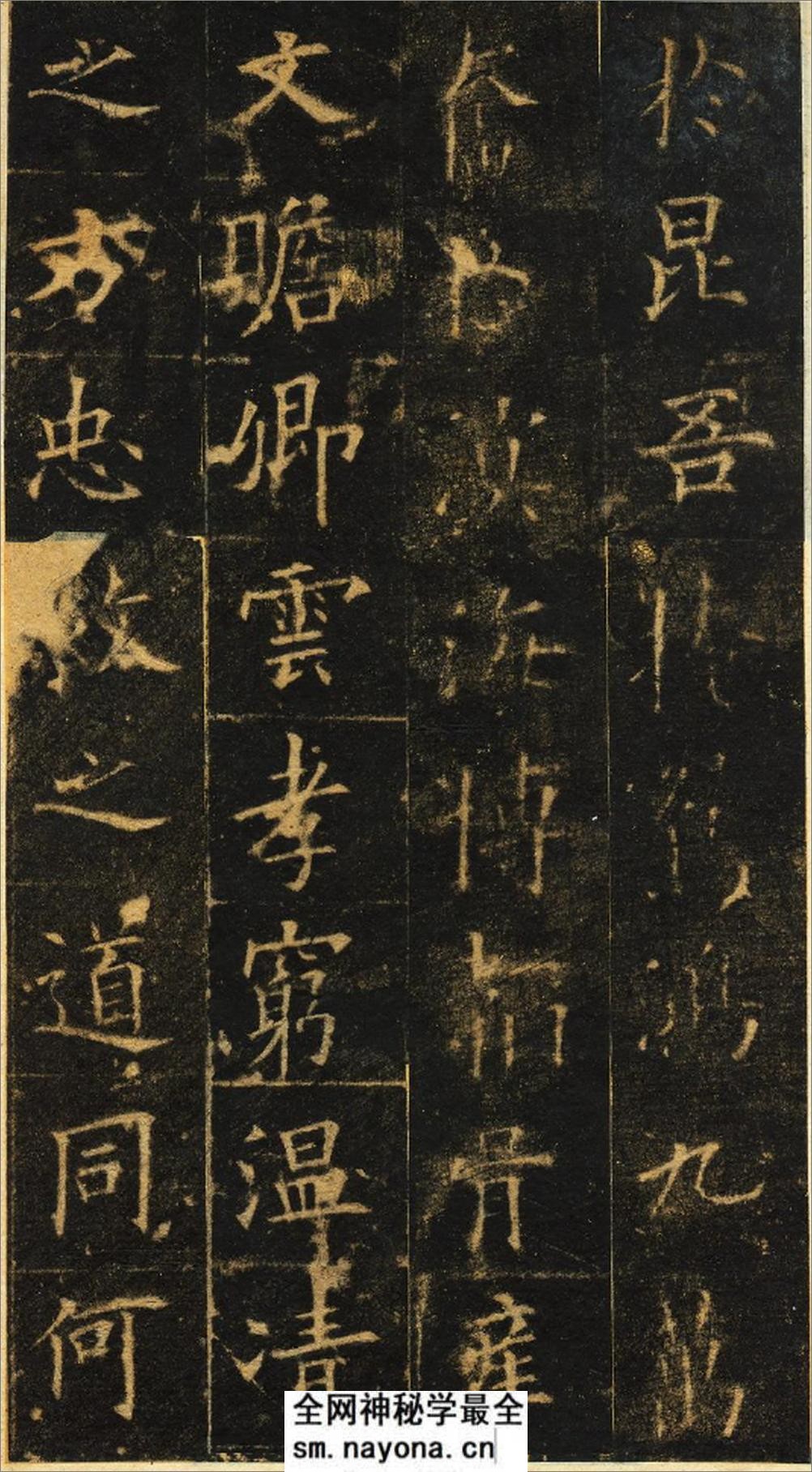 (唐)欧阳询楷书皇甫君碑清拓本 - 第13页预览图