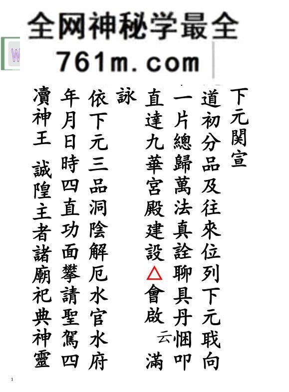 《下元関宣》