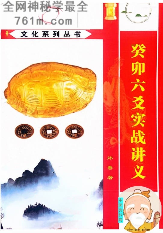 癸卯六爻实战讲义