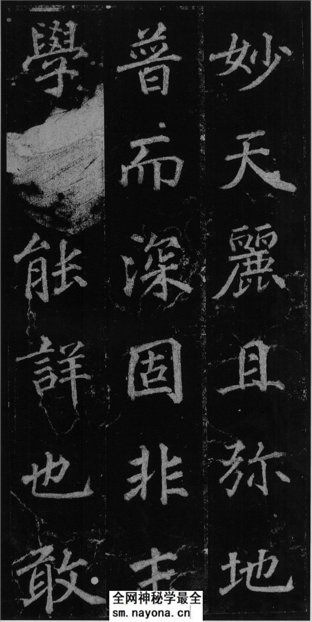 (唐)徐浩楷书不空和尚碑 - 第17页预览图