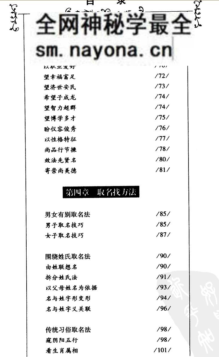 《 取名命名完全手册》刘元