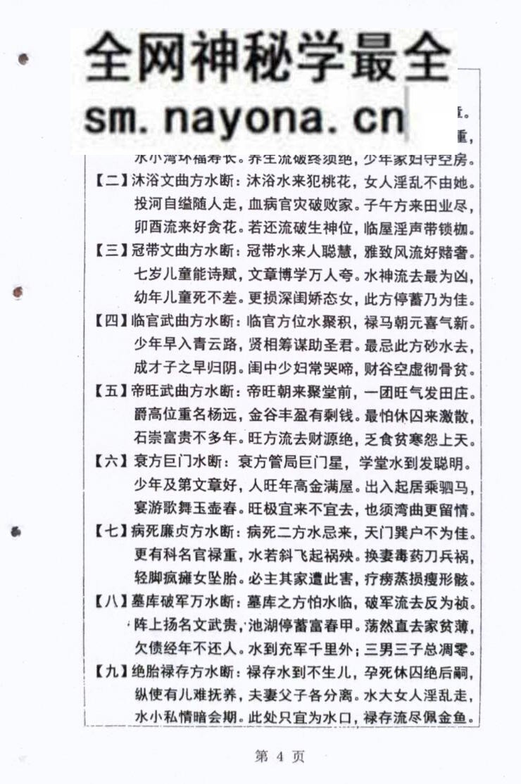 风水书籍《三合风水理气手册》《三合风水简明手册》