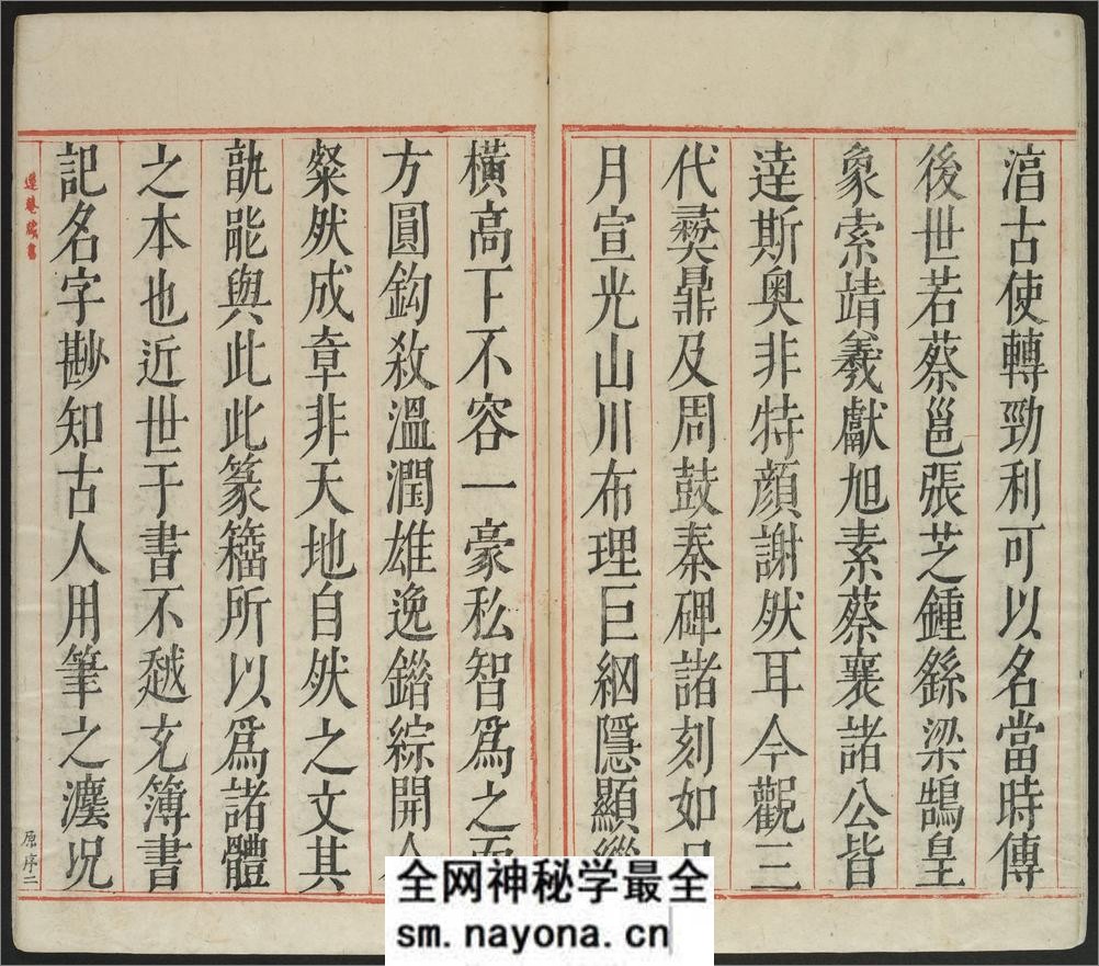 广金石韵府.五卷.明.林尚葵.李根撰.明崇祯九年闽侯莲庵朱墨套印本 - 第10页预览图