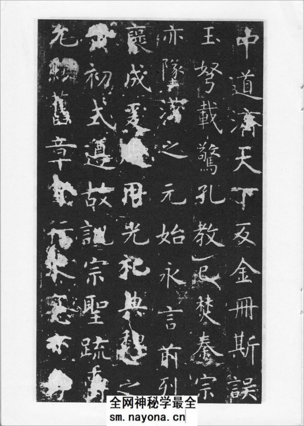 唐虞世南书孔子庙堂碑 - 第14页预览图