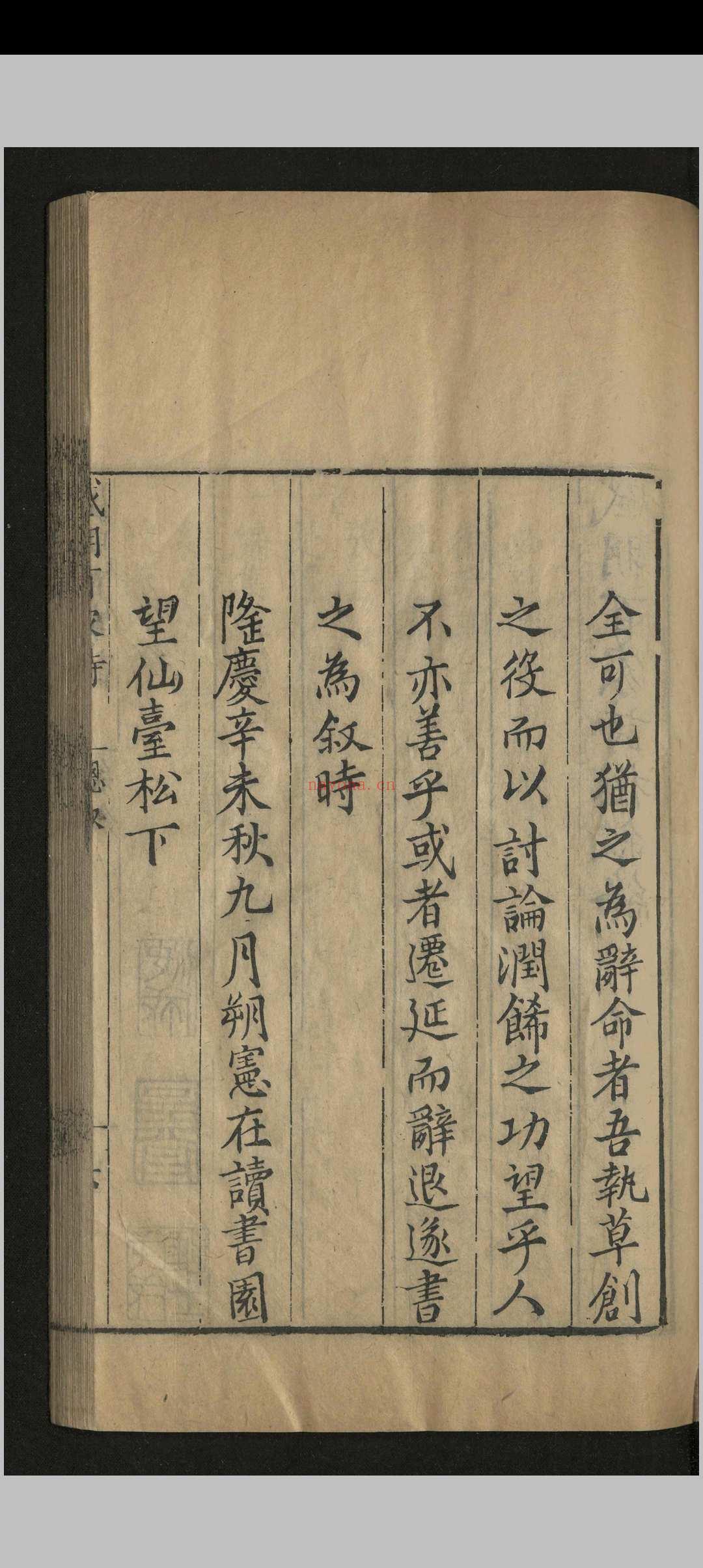 盛明百家诗.俞宪.明嘉靖隆庆