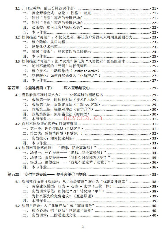 八字命理师的高情商沟通与成交话术全案