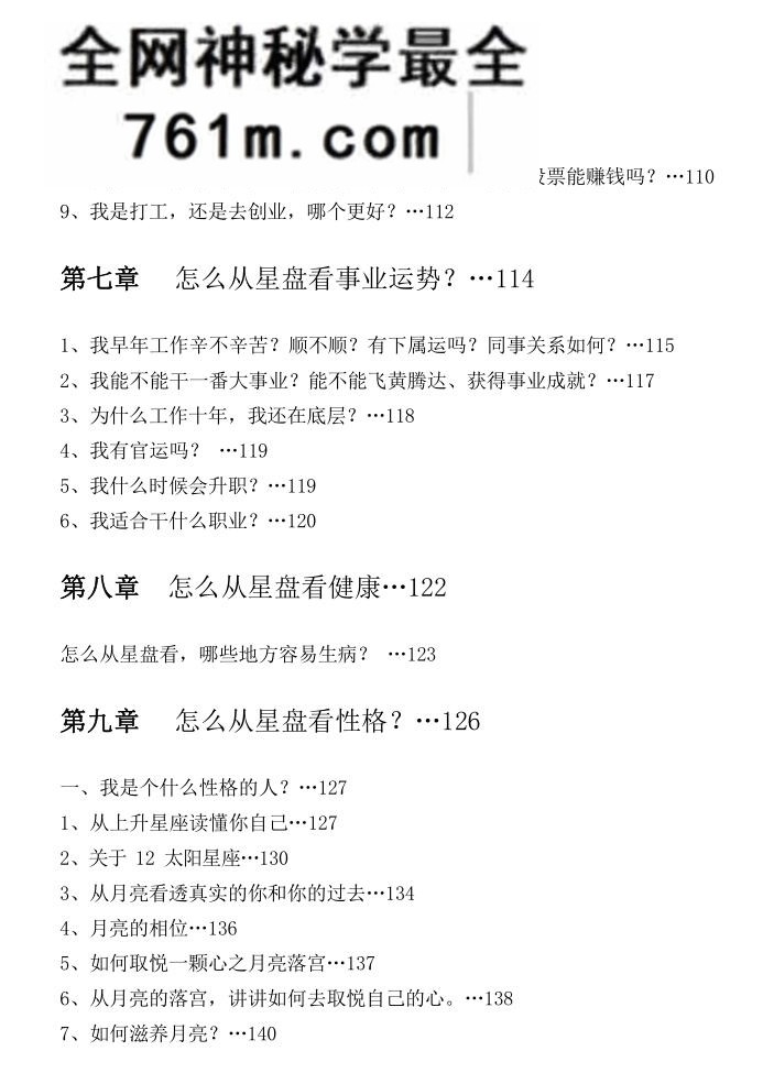 曾庆喜《星盘解密108招》