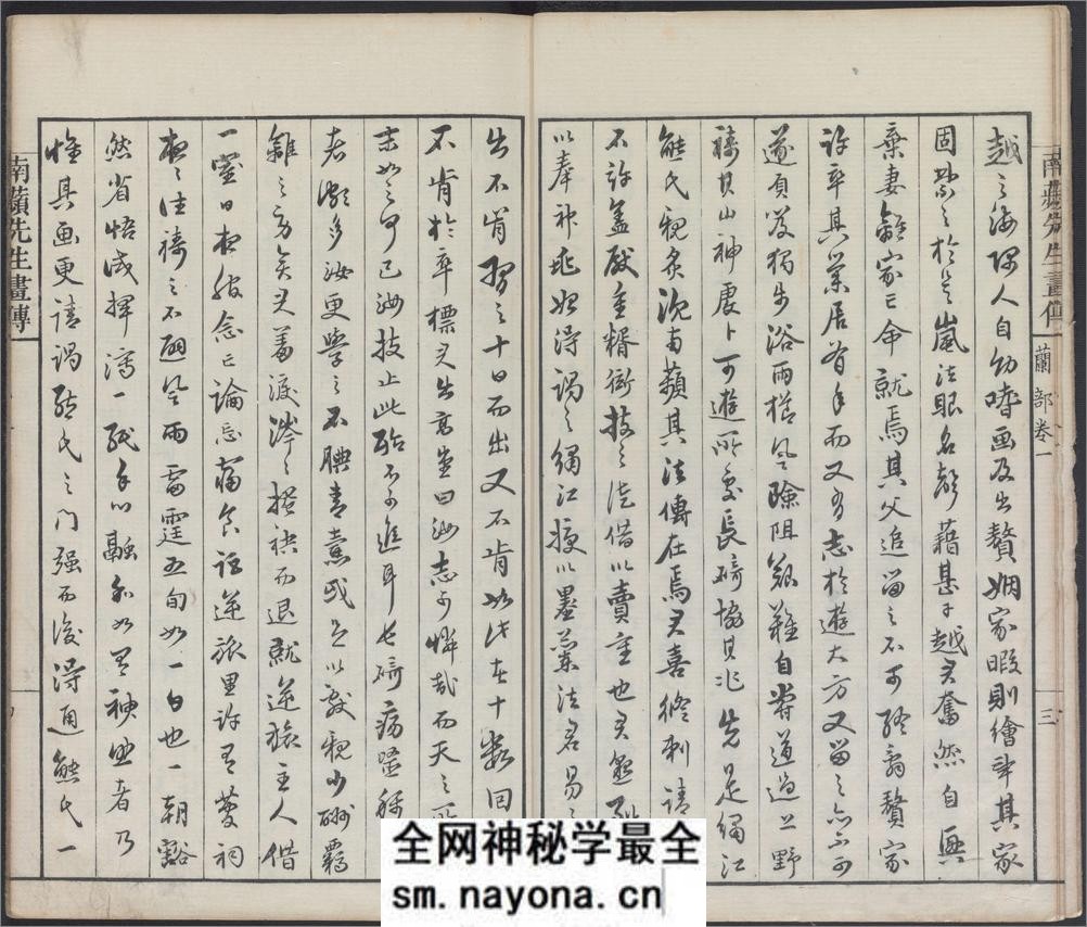 兰斋画谱.8卷.森文祥子祯编.1782年.续编4卷.1801年 - 第6页预览图
