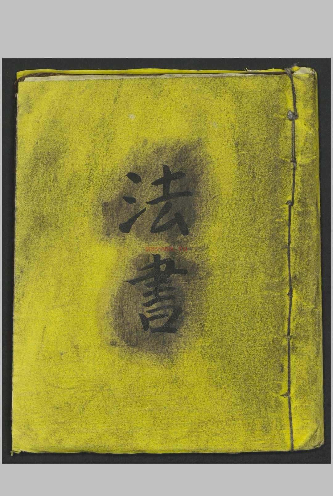 法书 , 1800