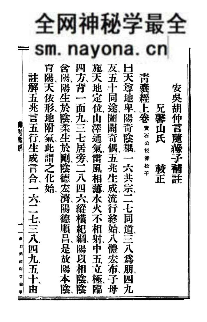 《地理辨正补注》附元空秘旨 天元五歌 玄空精髓 心法秘诀等数种合刊