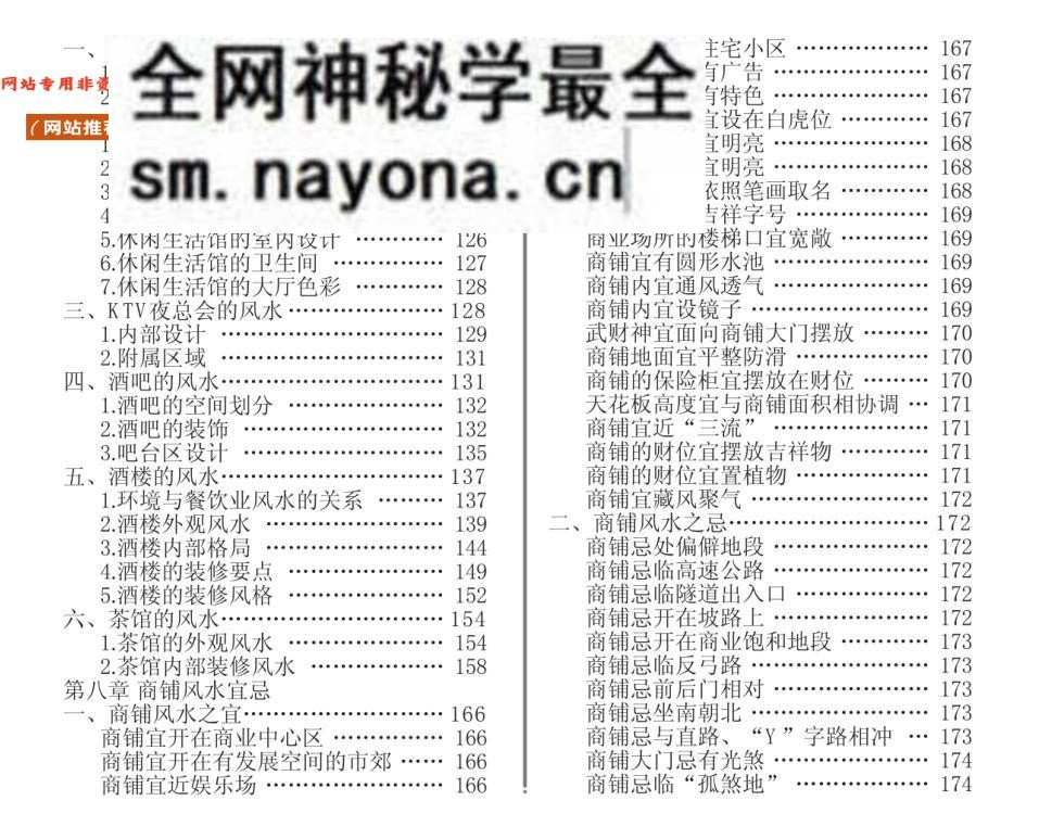 《商业风水》慕容子敬
