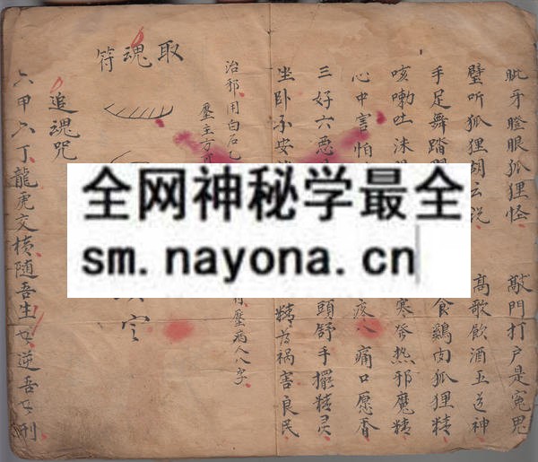 茅山打邪书 （原书）