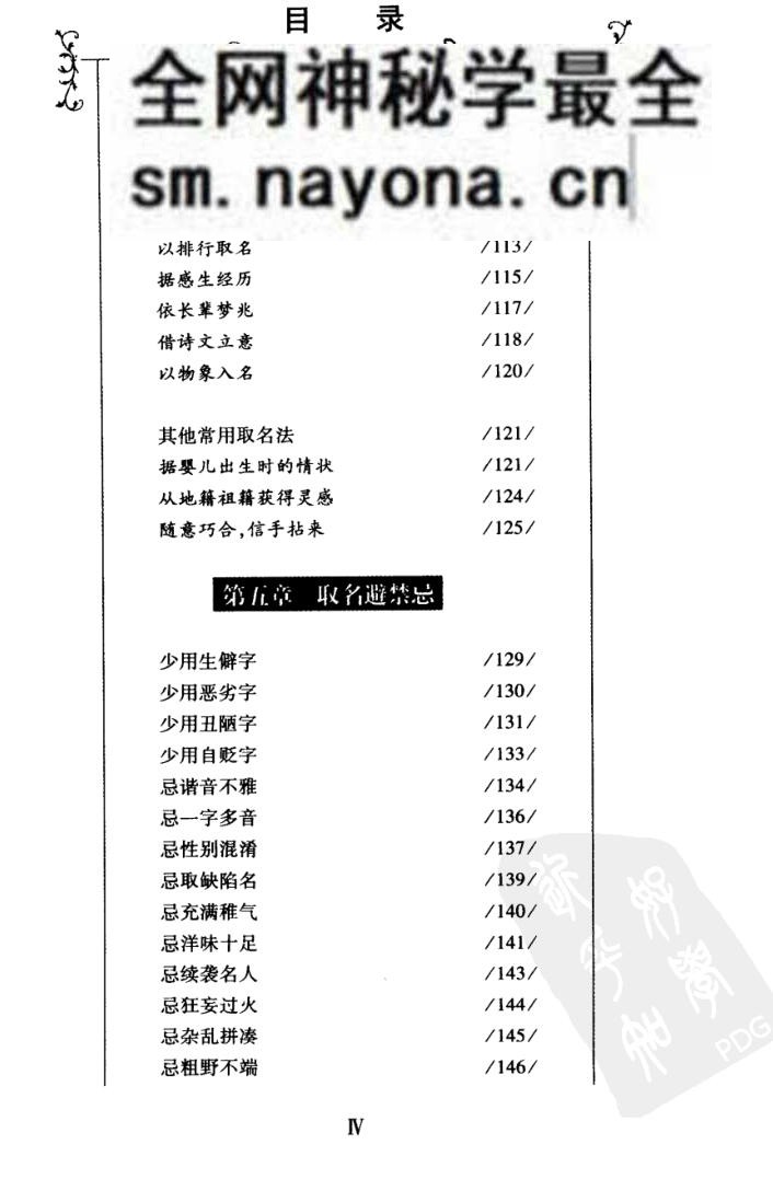 《 取名命名完全手册》刘元