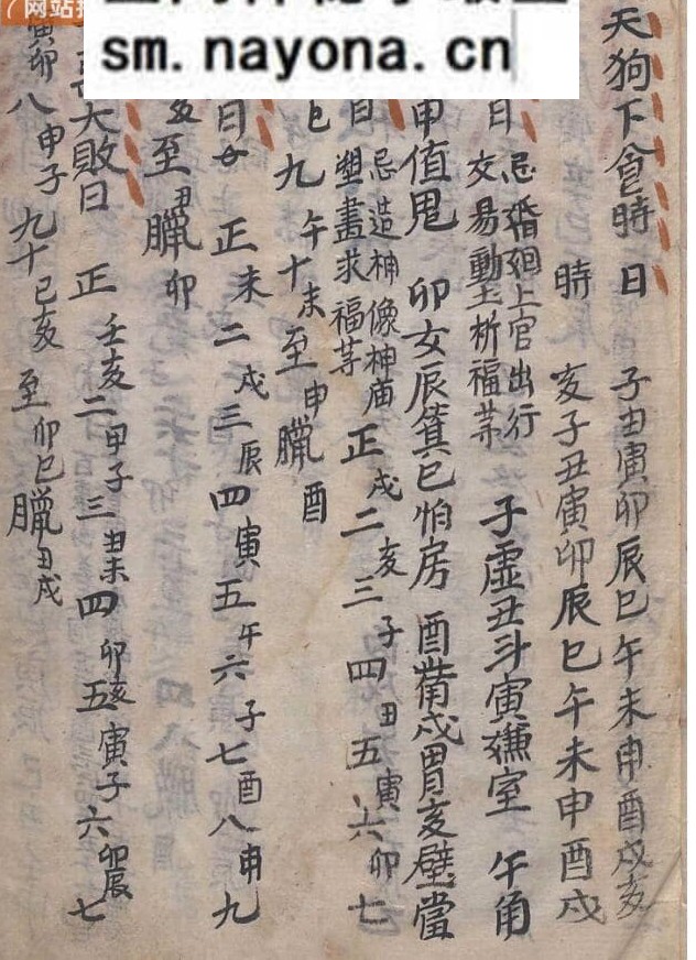 《天机大要》