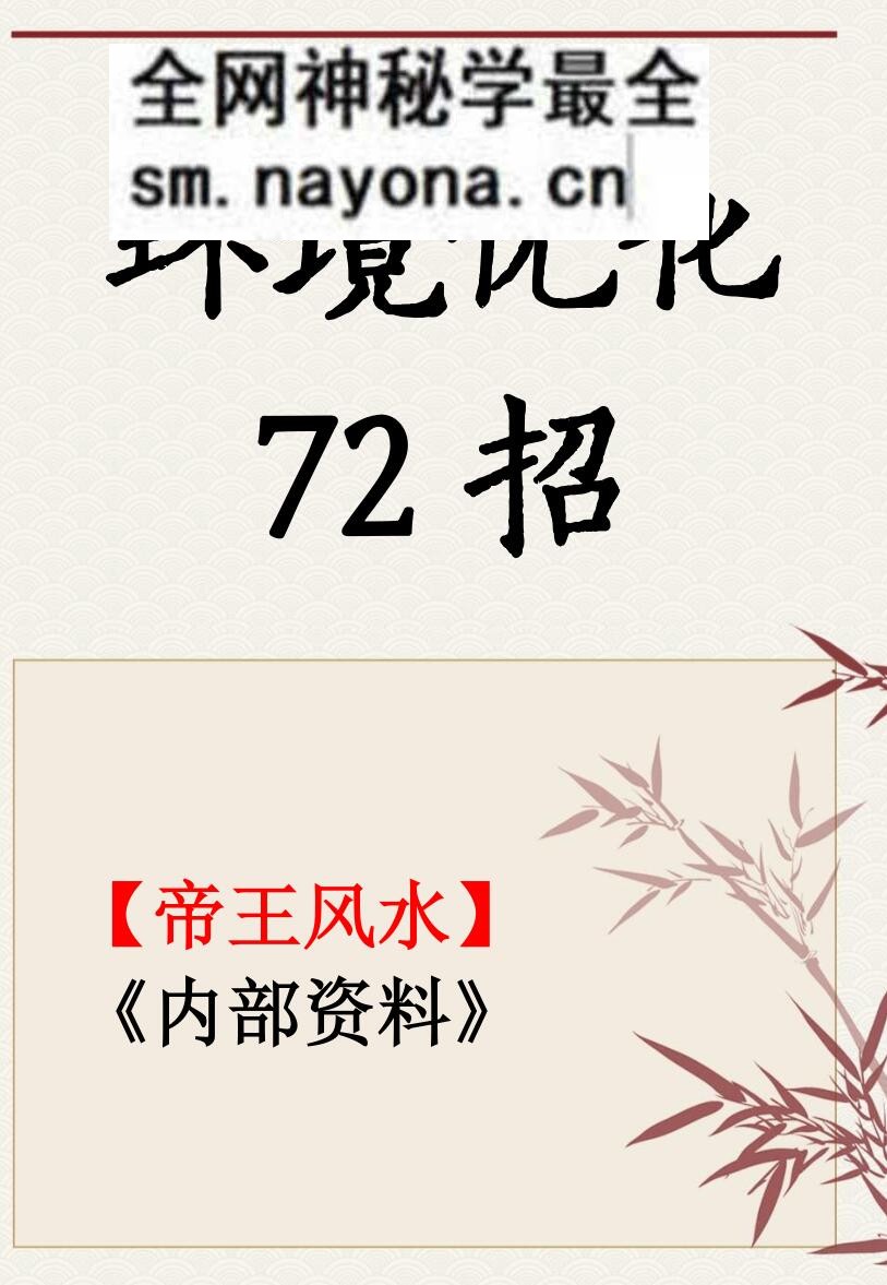 《家居调整优化72招》