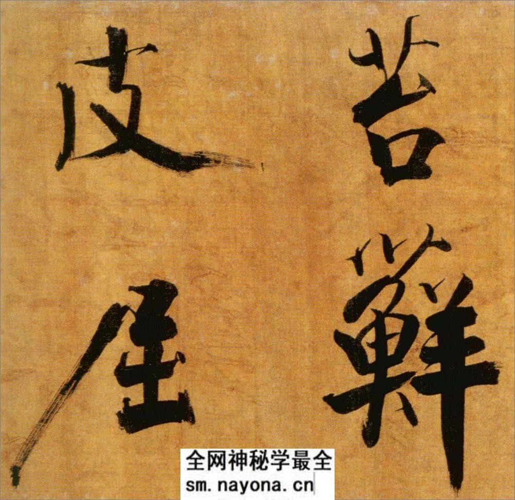 (宋)张即之楷书双松图歌卷 - 第9页预览图