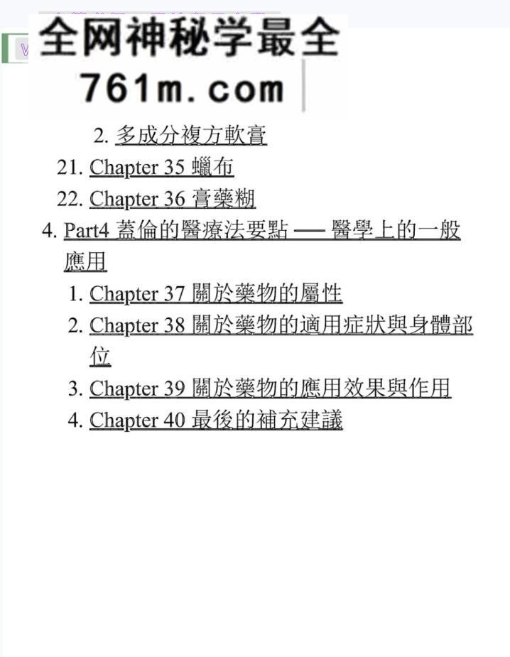 【医疗占星】《400年占星药草千方》