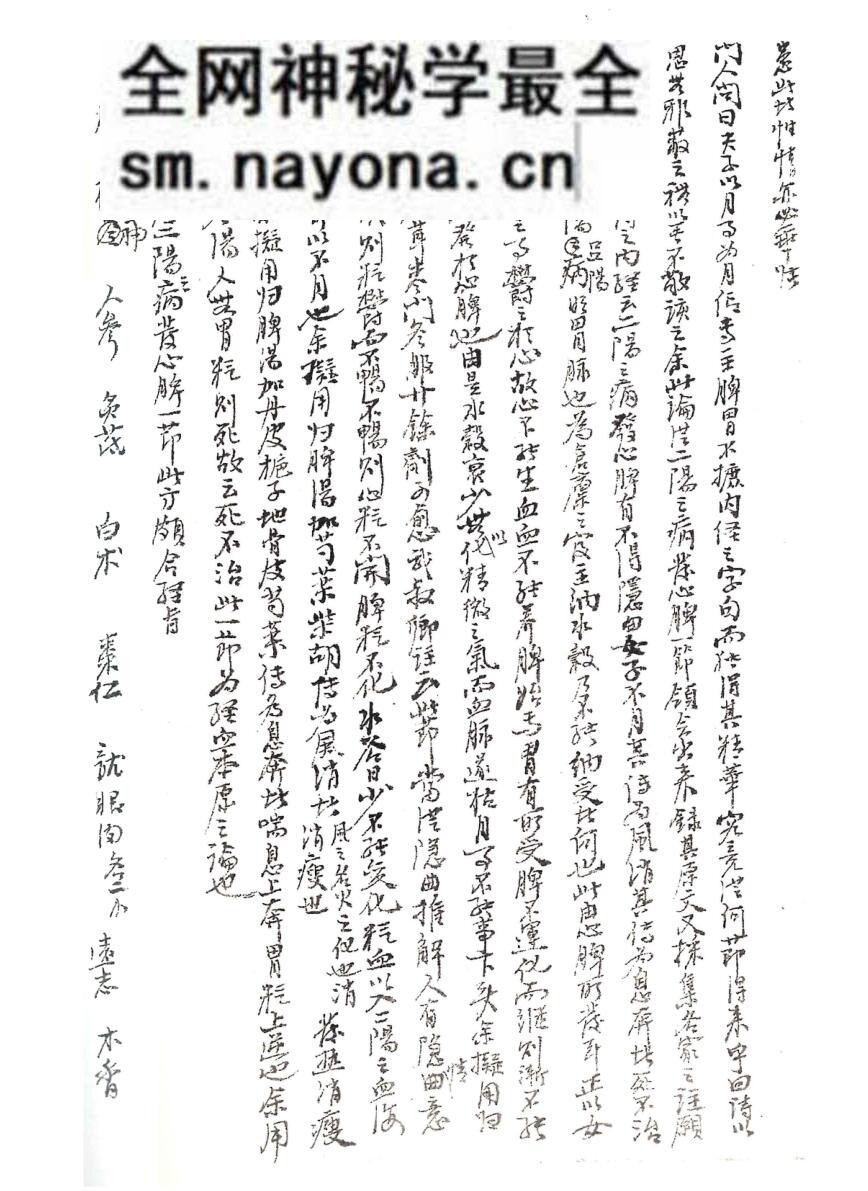 中医养生方古籍《宫廷秘方》