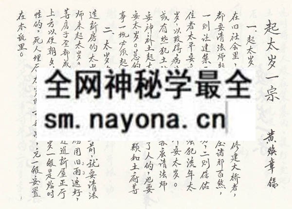 安太岁一宗   （电子版）
