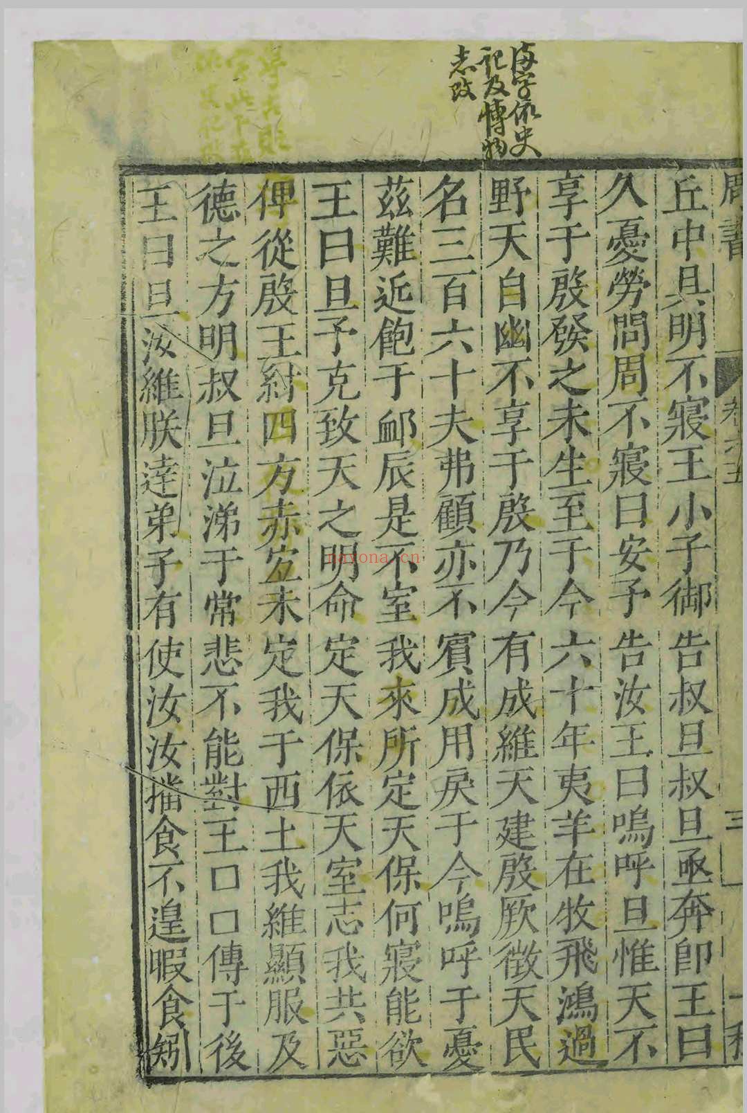 汲冢周书.十卷.孔晁.吴琯.明万历间