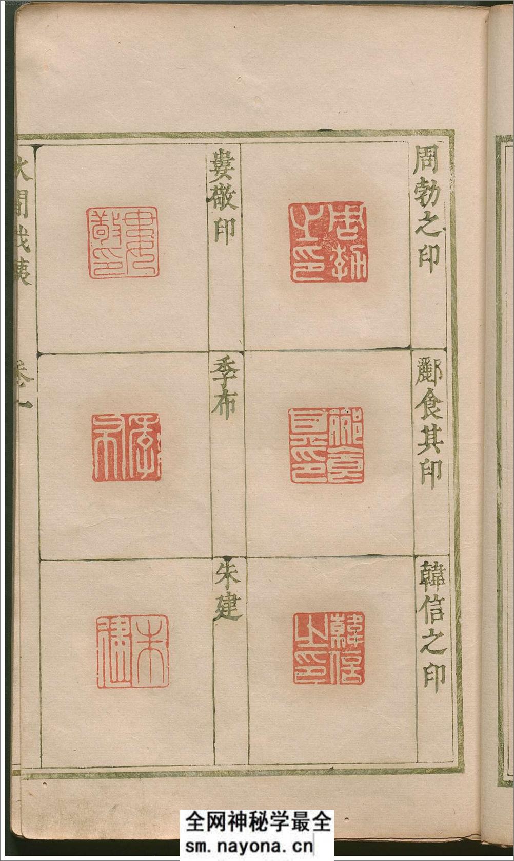 秋闲戏铁.8卷.清.严乘篆辑.附罗公权续2卷.雍正4年朱绿套印本.1726年 - 第17页预览图