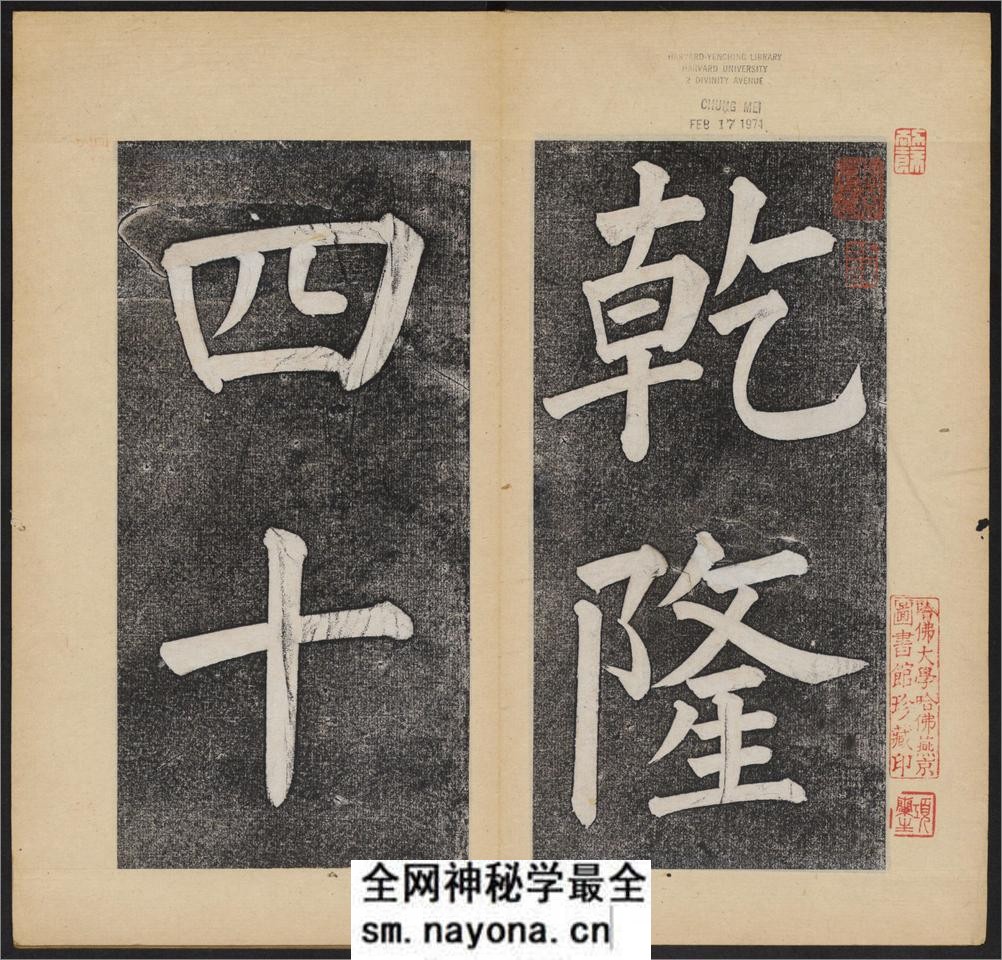 杭州文澜阁碑.乾隆撰.谭钟麟正书.淸光绪拓本 - 第3页预览图