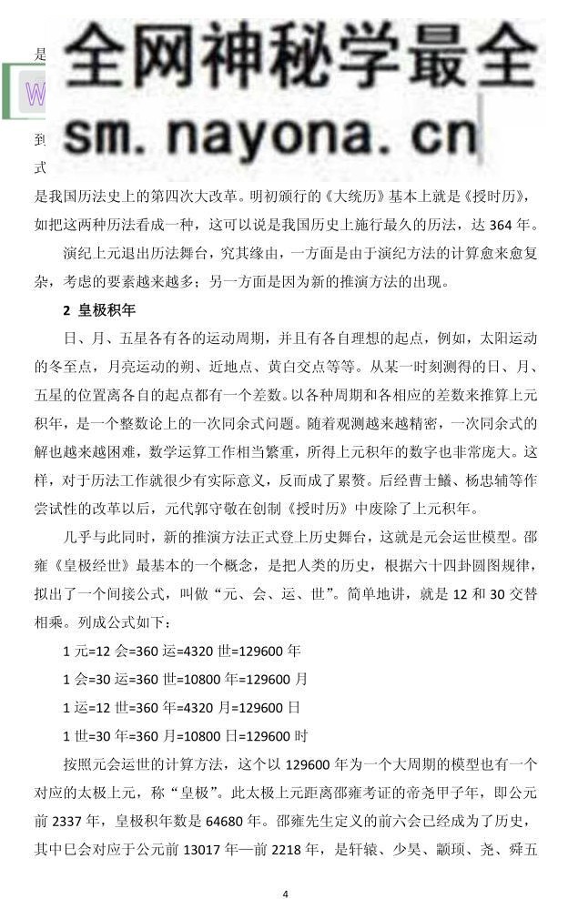 《神数演义》第二版
