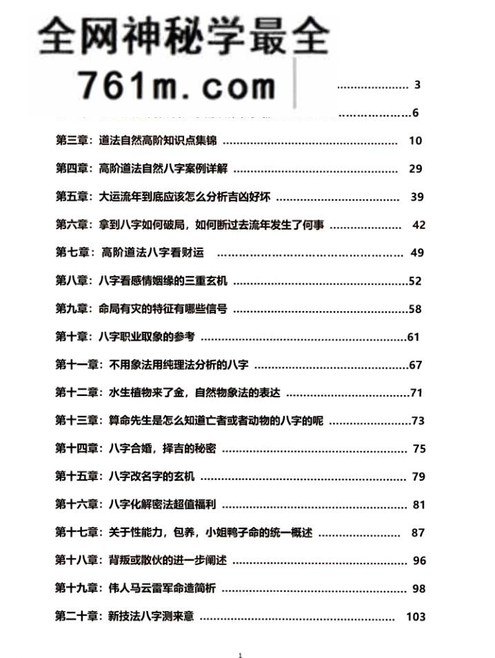 陈伟-《道法八字奇门遁甲高阶技法篇》