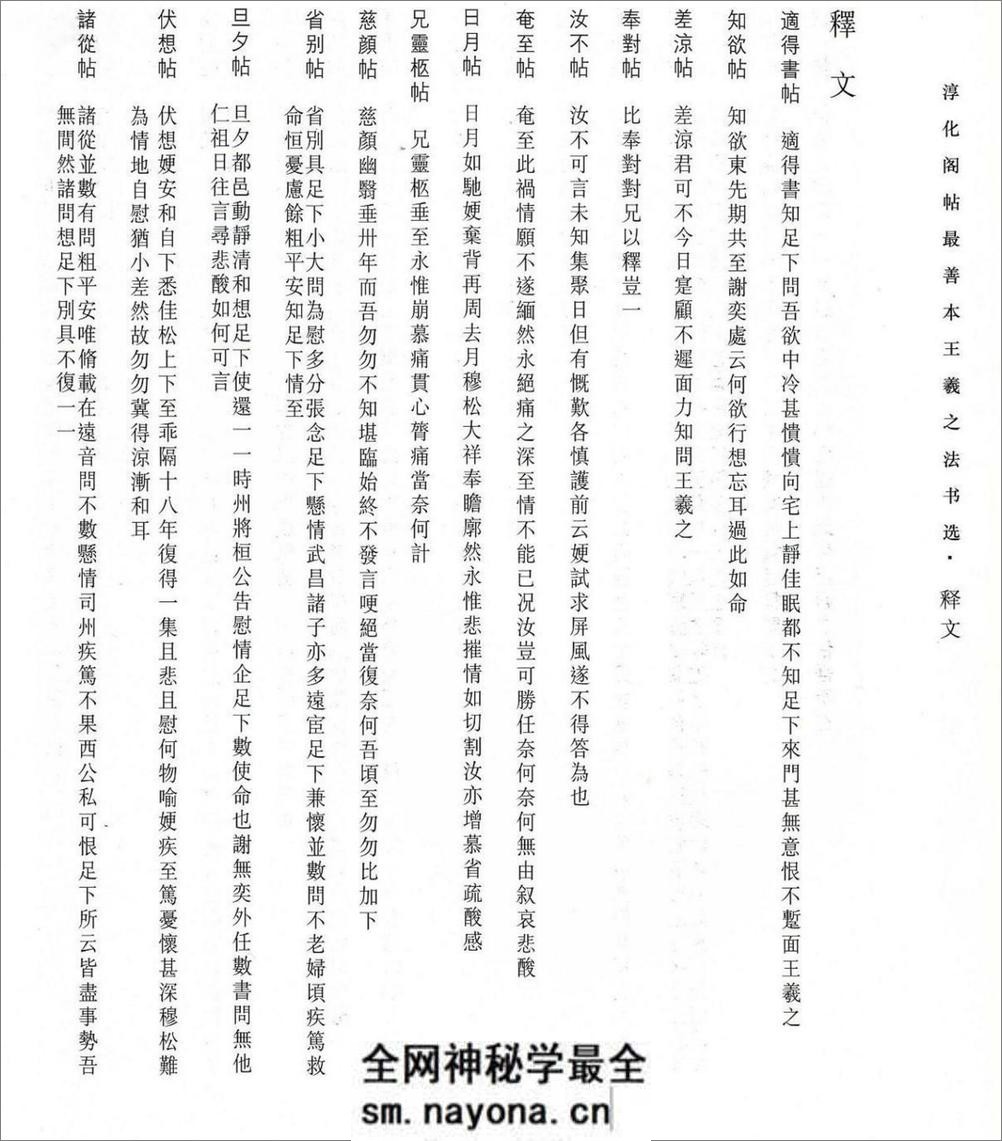 淳化阁帖最善本-王羲之 - 第5页预览图