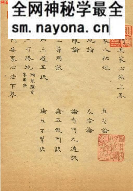 《奇门兵家心法》