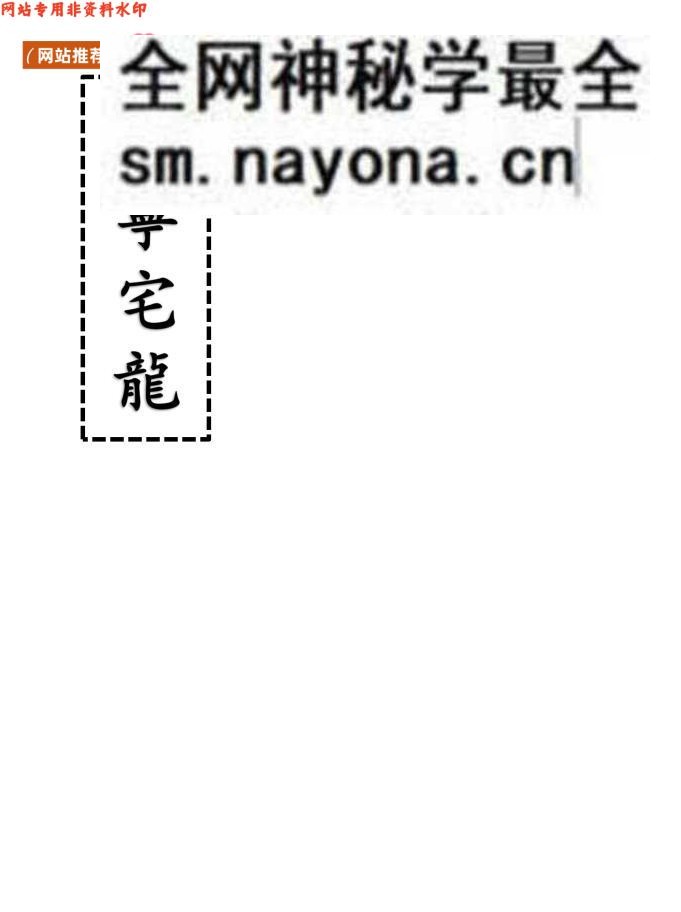 《醮宁宅龙》