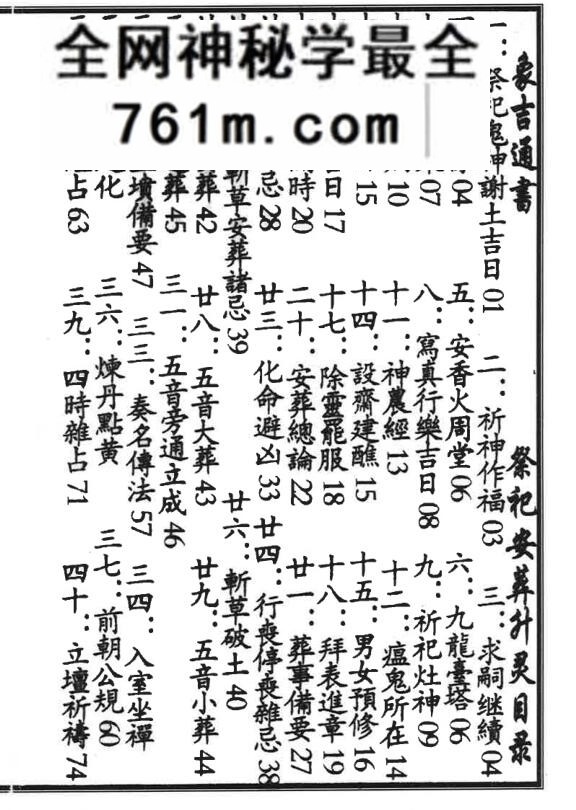《安葬》象吉通书