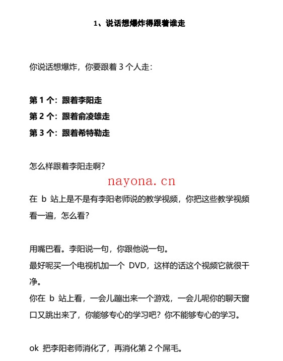 说话爆炸术PDF