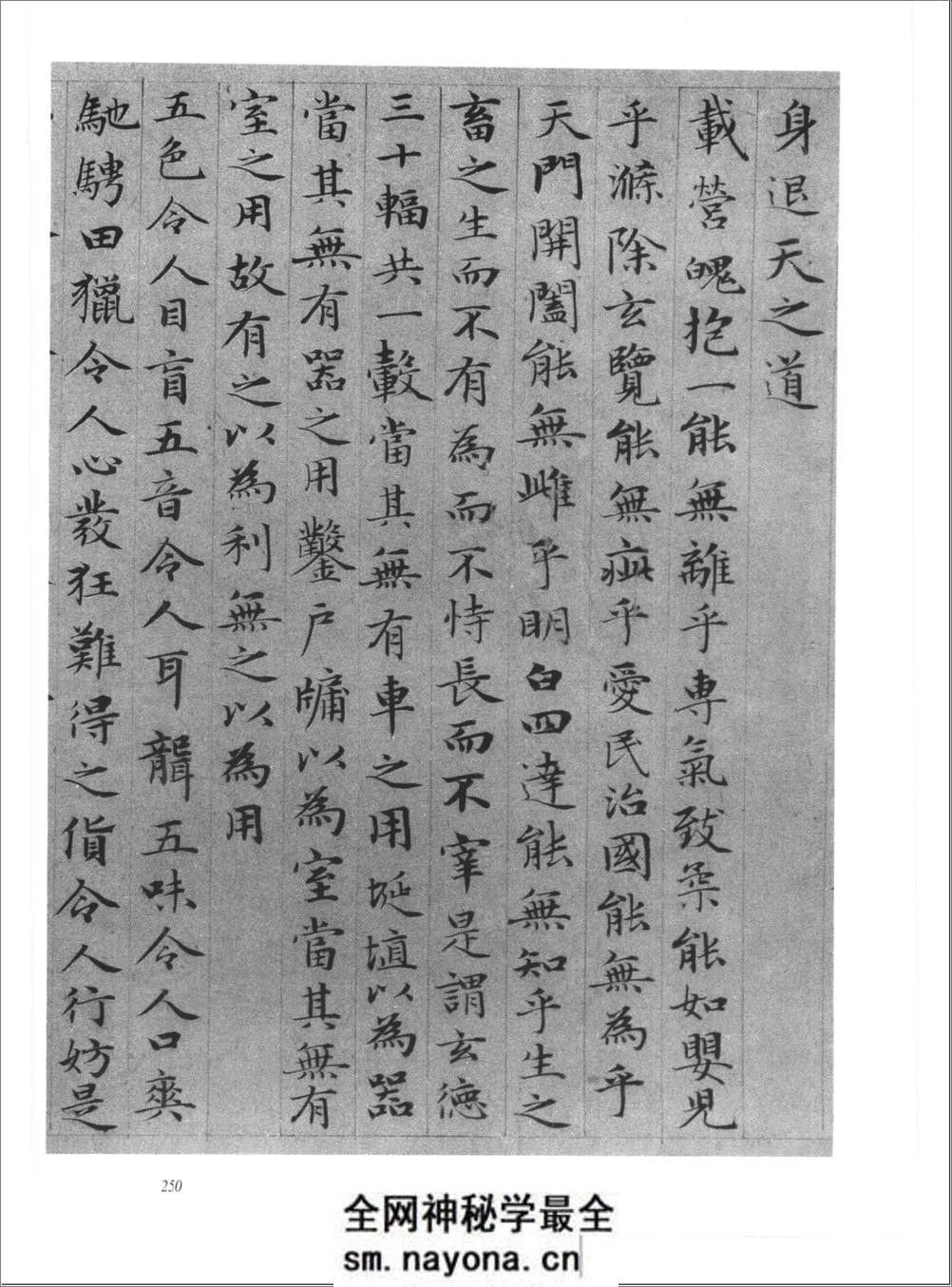 中国书法全集.第44卷.元赵孟頫卷二 - 第4页预览图