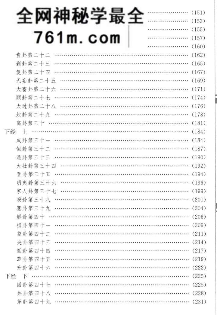 周易正本通释 百年名家说易