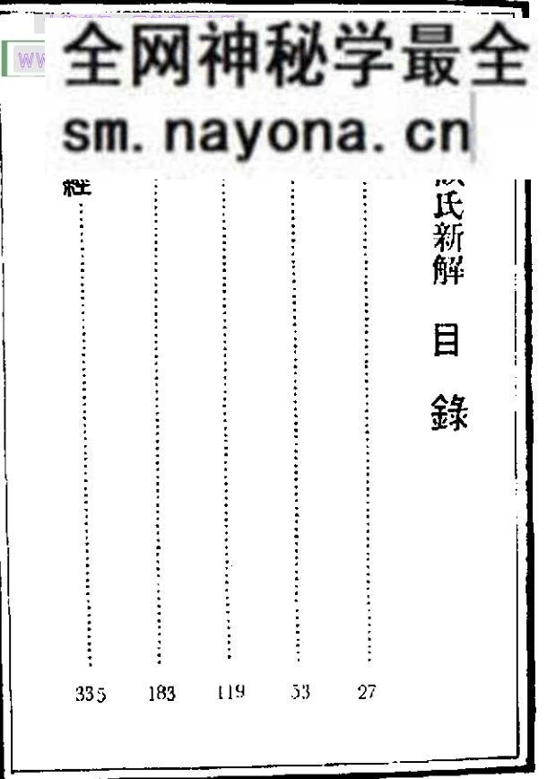 谈养吾《地理辨正谈氏新解（古本）》