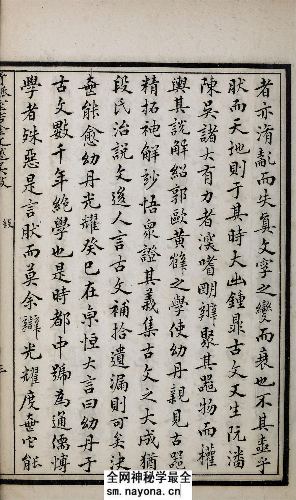 奇觚室吉金文述.二十卷.清刘心源着.清光绪二十八年石印本 - 第11页预览图