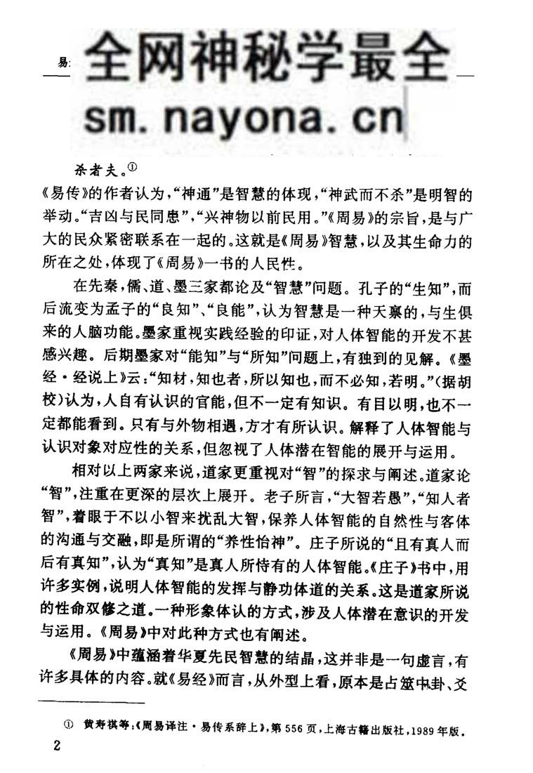《易道新论》
